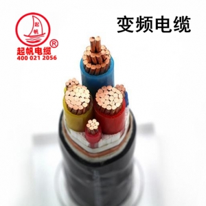 起帆變頻電纜型號BPYJVP、BPYJVP2變頻器電纜