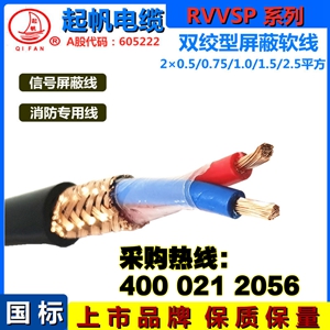 RVVSP是什么電纜？與RVSP屏蔽電線的區別？